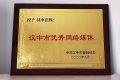 漢中在線榮獲“漢中市優(yōu)秀網(wǎng)絡媒體”榮譽稱號縮略圖
