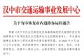 漢中市內(nèi)道路客運(yùn)，恢復(fù)！縮略圖