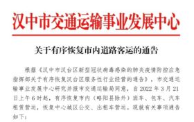 漢中市內(nèi)道路客運(yùn)，恢復(fù)！縮略圖