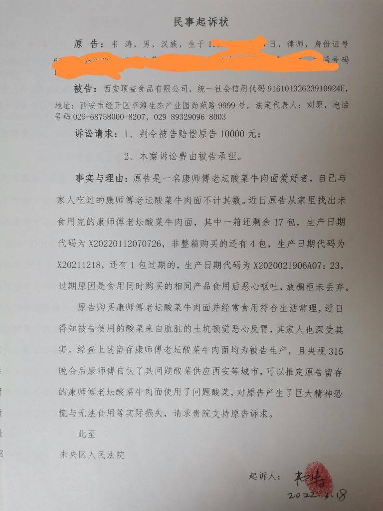 屯了酸菜牛肉面的律師，把康師傅告了，索賠1萬插圖1