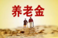 個(gè)人養(yǎng)老金來了！怎么繳、如何領(lǐng)？一圖讀懂縮略圖