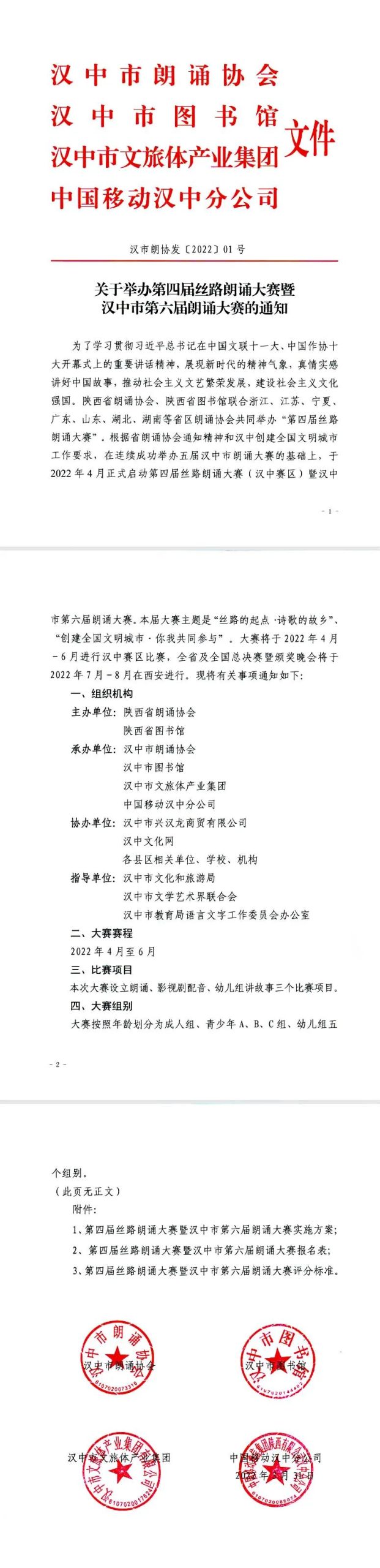 2022絲路朗誦大賽已開賽，快來報(bào)名啦~~插圖1
