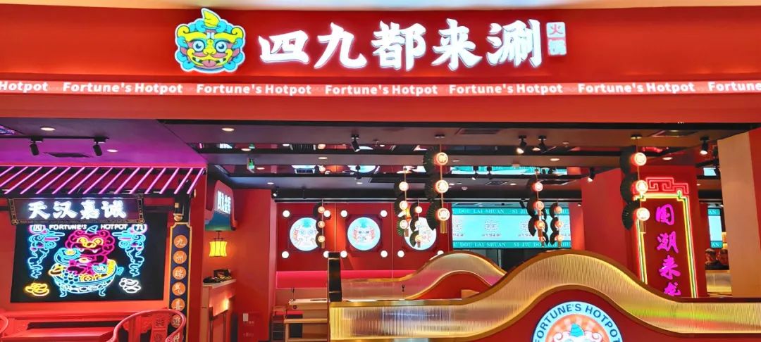 鍋底免費(fèi)|這個冬天，我們國潮起來!!!