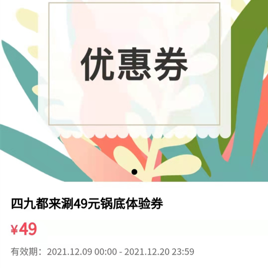 鍋底免費(fèi)|這個冬天，我們國潮起來!!!