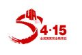 2022年第七個全民國家安全教育日來啦！縮略圖