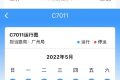 原來12306還有這些“隱藏功能”，你知道嗎？縮略圖