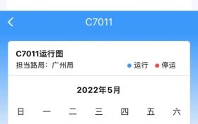 原來12306還有這些“隱藏功能”，你知道嗎？縮略圖