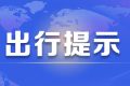 京昆高速交通管制，漢中至西安、榆林、下峪口班車需繞行縮略圖