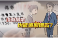 注意！這種聊天記錄，要保留好！很關(guān)鍵！縮略圖
