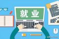 快來漢中工作！獎(jiǎng)勵(lì)、補(bǔ)貼應(yīng)有盡有→縮略圖