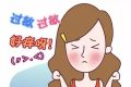 忌口能緩解過敏癥狀、涂花椒水可治過敏性皮炎……這些抗過敏小妙招都是“坑”縮略圖