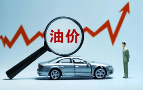油價(jià)再上調(diào)！汽、柴油每噸提高390元和375元縮略圖