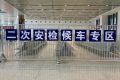 請務(wù)必提前到站！漢中站這些車次需“二次安檢”縮略圖