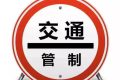注意了，7月20日起漢中境內(nèi)這條高速公路實(shí)施交通管制縮略圖