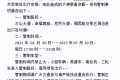注意！這些路段實行交通管制→縮略圖