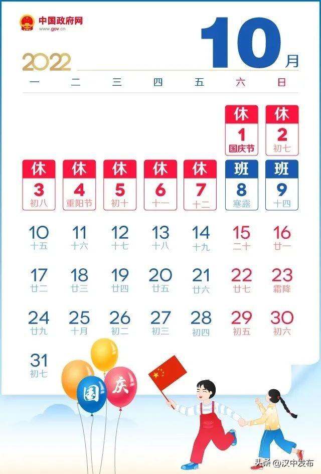 @漢中人，放假通知來啦！共10天！插圖1