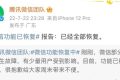 “微信崩了”熱搜第一，回應(yīng)來了縮略圖