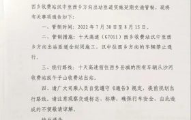 7月30日起，全封閉道路交通管制→縮略圖