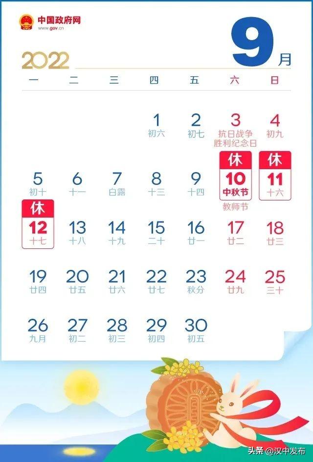 @漢中人，放假通知來啦！共10天！插圖