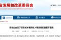 重要通知！事關(guān)城鄉(xiāng)居民收入！縮略圖