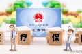 @漢中人，明年實(shí)施！你醫(yī)?？ɡ锏腻X(qián)可替配偶、子女等代付醫(yī)藥費(fèi)、醫(yī)保費(fèi)！縮略圖