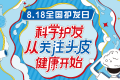 頭皮健康是頭發(fā)健康的基礎(chǔ)，專家強(qiáng)調(diào)要改善頭皮環(huán)境縮略圖