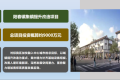 總項(xiàng)目投資約9000萬(wàn)元，南鄭一鎮(zhèn)提升改造項(xiàng)目縮略圖