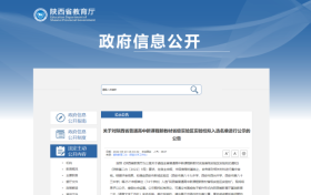 新課程新教材！漢中5校擬入選→縮略圖
