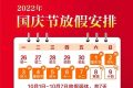 最新放假通知來了！縮略圖