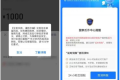 注意！支付寶和微信出現(xiàn)這兩個界面，立即停手！縮略圖
