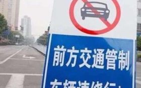 注意繞行！交通管制路段、時(shí)間→縮略圖