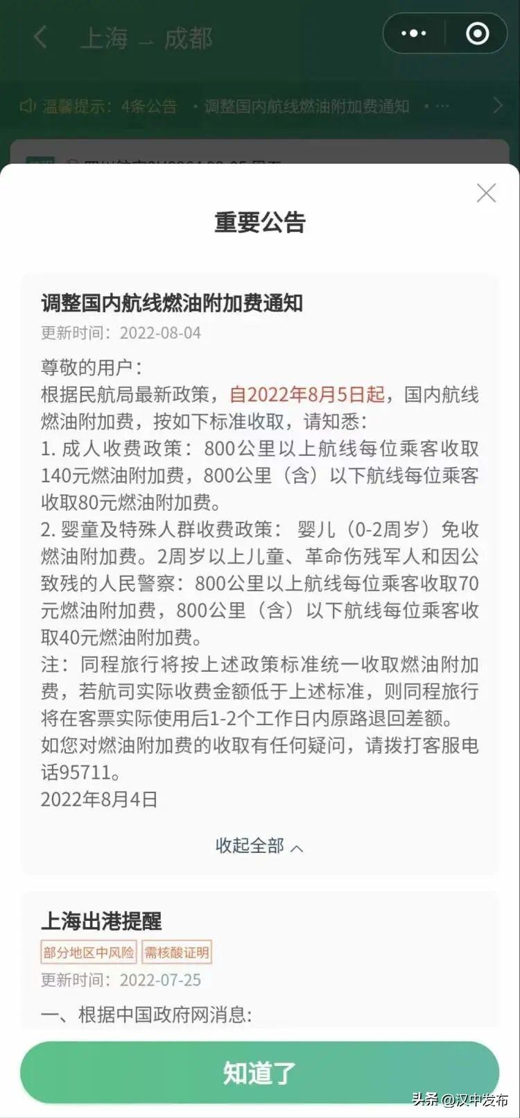 燃油附加費(fèi)下調(diào)！最高節(jié)省60元！插圖