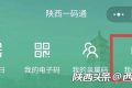 @陜西人 一碼通顯示異常怎么辦？解決方法看這里縮略圖