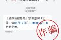 醫(yī)?？ㄟ^(guò)期？停用？警惕這類詐騙！縮略圖