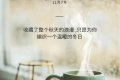 20句立冬朋友圈文案，溫暖文藝縮略圖