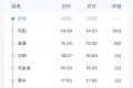 連續(xù)三日加開(kāi)多趟列車(chē)，快轉(zhuǎn)發(fā)給需要的人！縮略圖