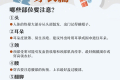 叮！冬季實用保暖手冊請查收！縮略圖