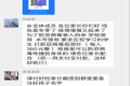 緊急預(yù)警：領(lǐng)取接種疫苗補(bǔ)助款的，是詐騙！縮略圖