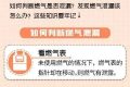 一圖讀懂：冬季安全使用燃氣，這些知識要記牢！縮略圖