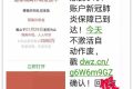 【防騙反詐】 警惕！涉疫新騙局出現(xiàn)了！縮略圖