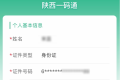 “陜抗原”上線！結(jié)果可上傳！縮略圖