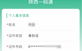 “陜抗原”上線！結(jié)果可上傳！縮略圖