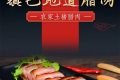 全國優(yōu)秀！漢中1地臘肉入選→縮略圖