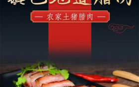 全國(guó)優(yōu)秀！漢中1地臘肉入選→縮略圖