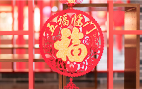 今日小年，漢江源景區(qū)與您一起準(zhǔn)備過(guò)年！縮略圖