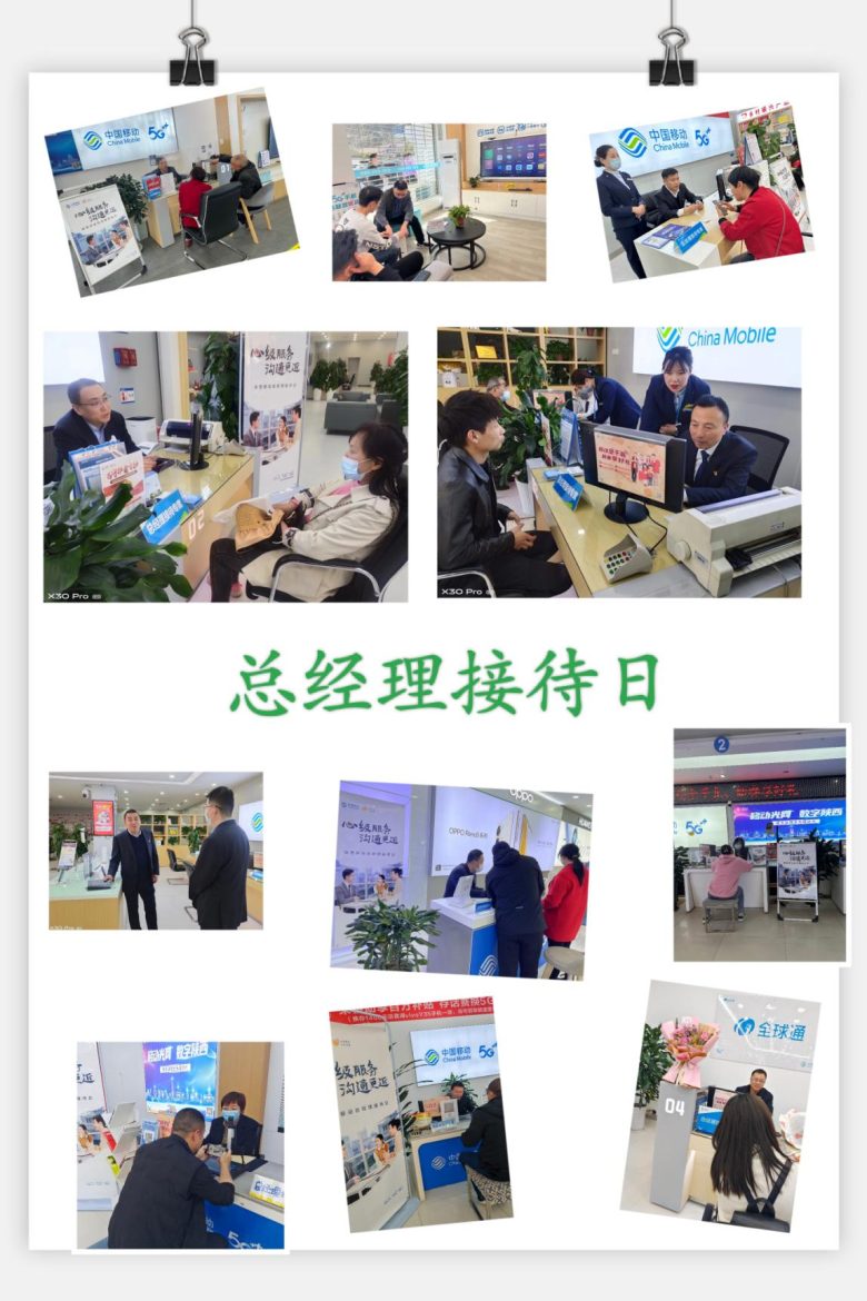 【心級服務讓愛連接】漢中移動開展總經(jīng)理接待日活動！插圖1