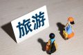 提示：近期涉旅游類詐騙多發(fā)，請?zhí)岣呔?！縮略圖