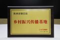 全國(guó)首批！鎮(zhèn)巴被人民日?qǐng)?bào)確定為“鄉(xiāng)村振興傳播基地”縮略圖