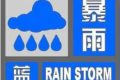 大雨、暴雨，陜西發(fā)布緊急預警！注意……縮略圖