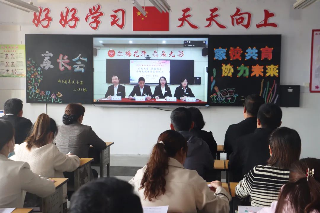 提燈引路 育夢成光——西鄉(xiāng)縣東關(guān)小學(xué)2023學(xué)年度春季學(xué)期家長會紀(jì)實(shí) 提燈引路 育夢成光——西鄉(xiāng)縣東關(guān)小學(xué)2023學(xué)年度春季學(xué)期家長會紀(jì)實(shí)
